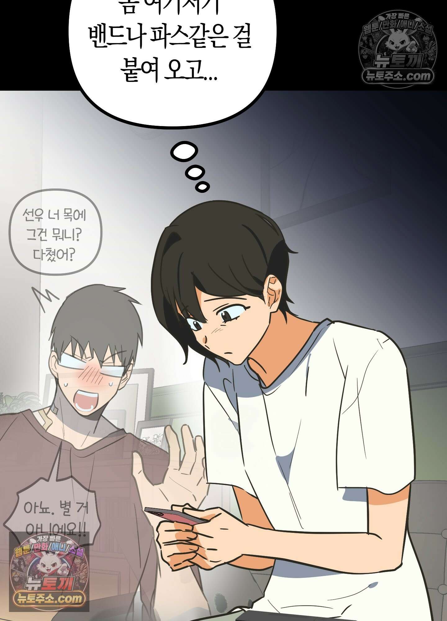숨막히는 동맹 27화 6