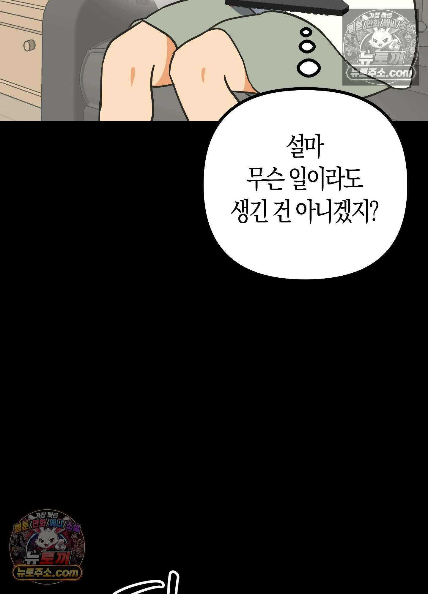 숨막히는 동맹 27화 7