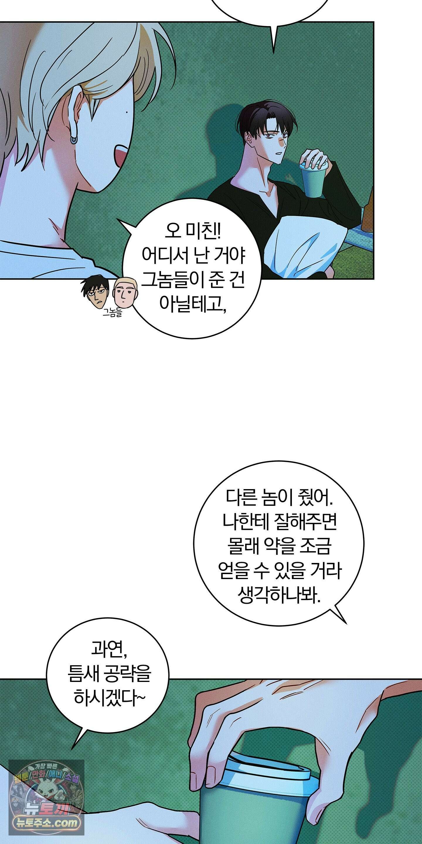 트러스트폴 11화 6