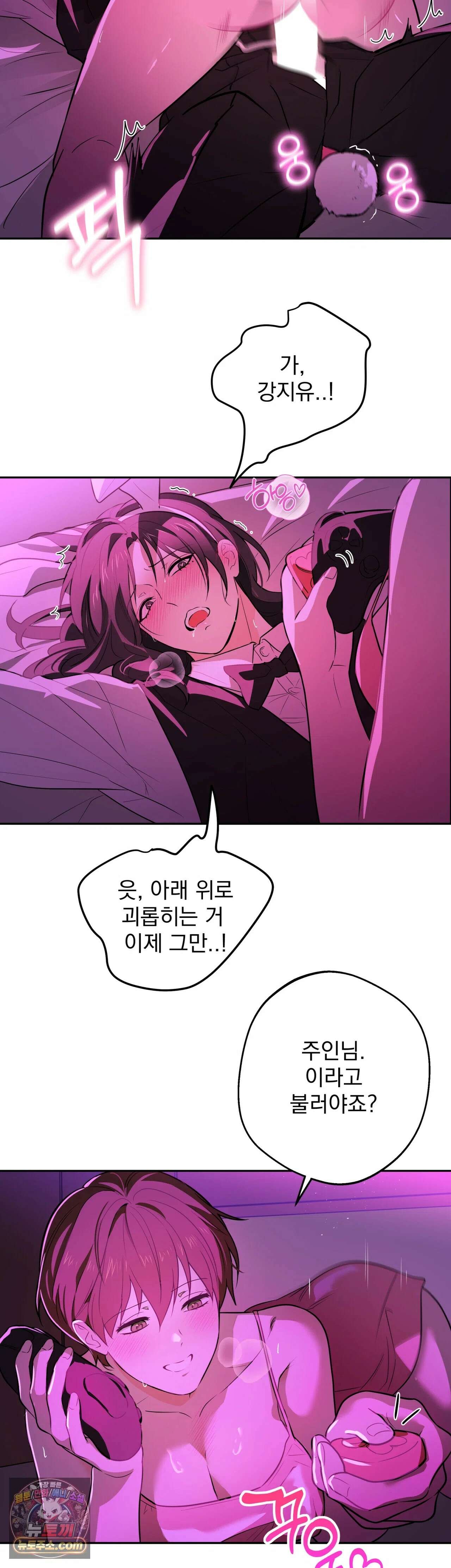 미인이 좋아! 14화 2