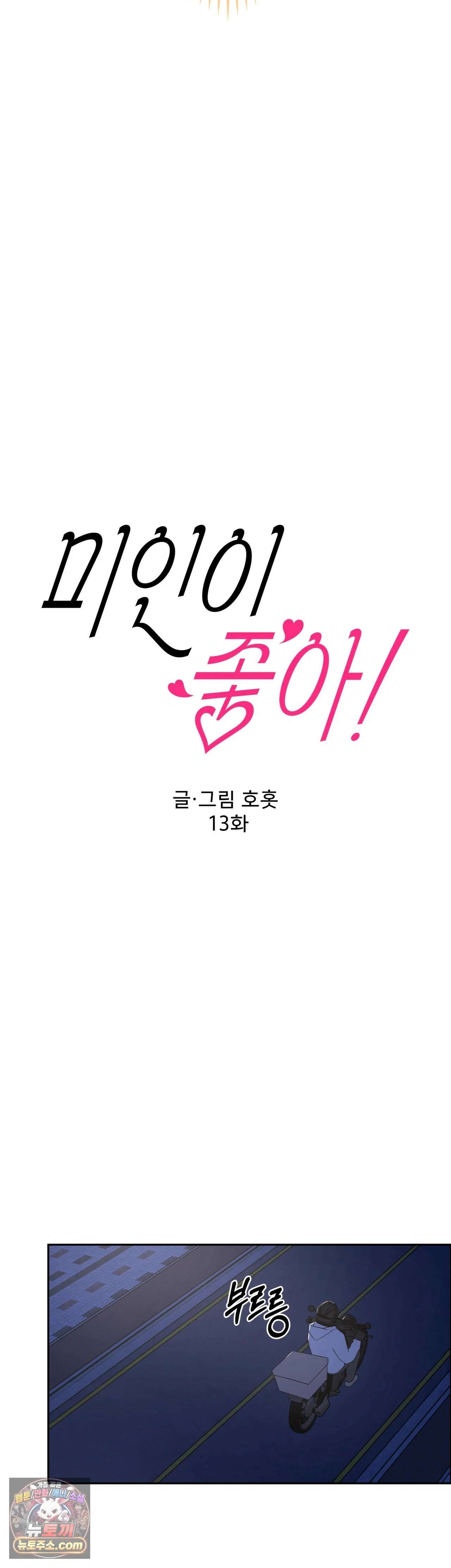 미인이 좋아! 14화 8