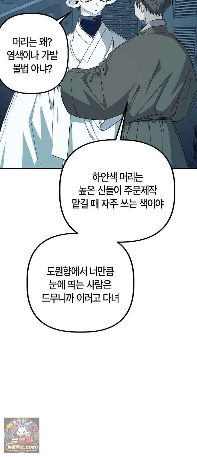 도원향 14화 63