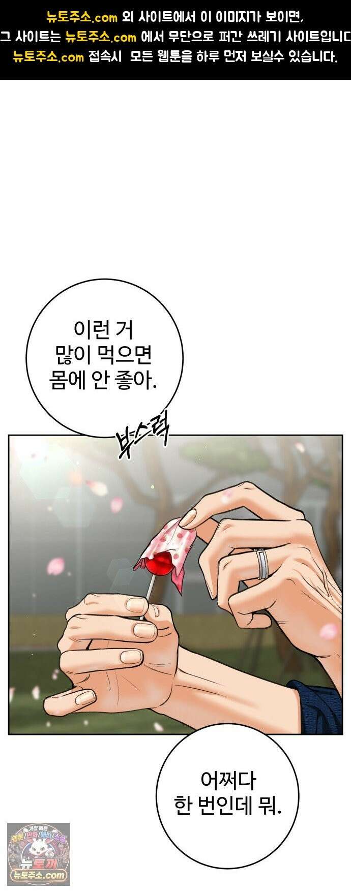 가장 썩은 것을 줄게 93화． 가장 1
