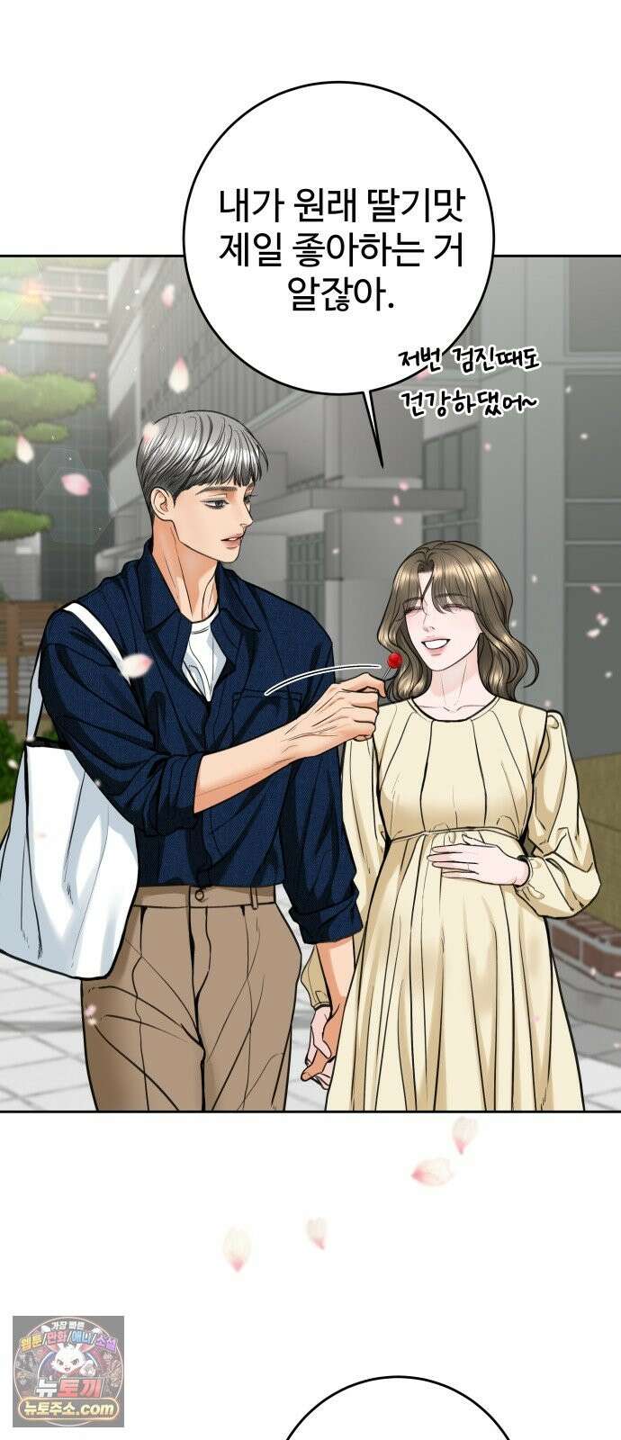 가장 썩은 것을 줄게 93화． 가장 2