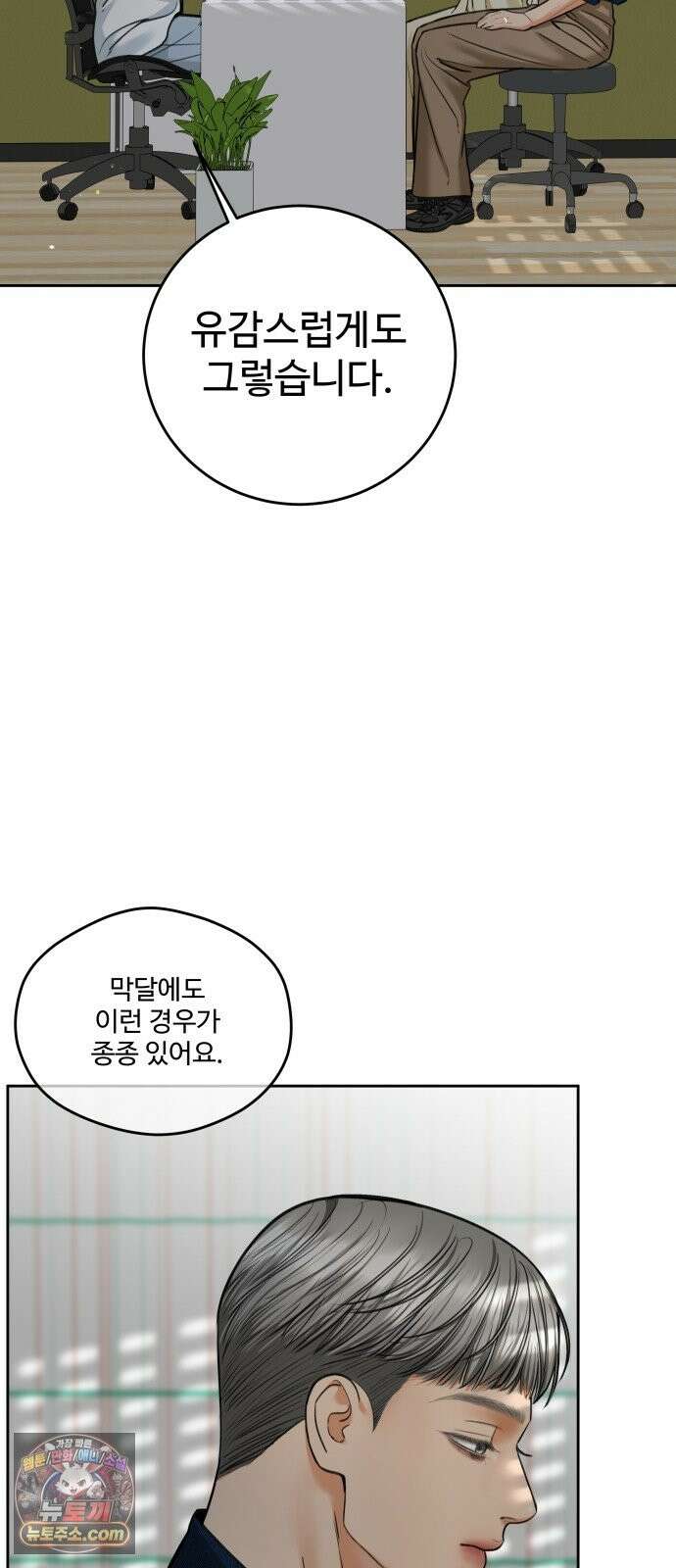 가장 썩은 것을 줄게 93화． 가장 6