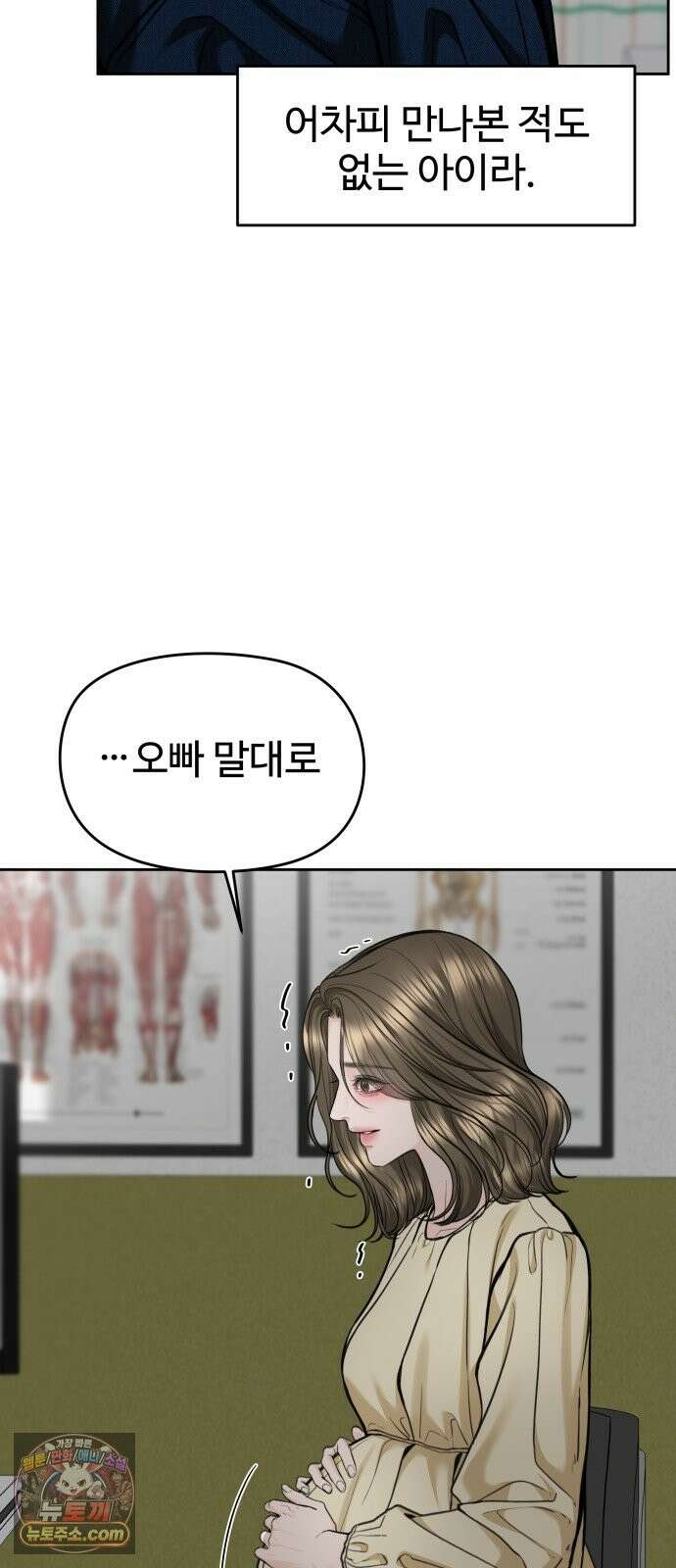 가장 썩은 것을 줄게 93화． 가장 8