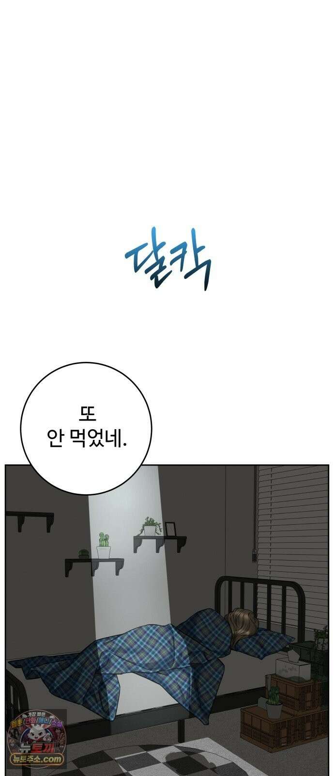 가장 썩은 것을 줄게 93화． 가장 13