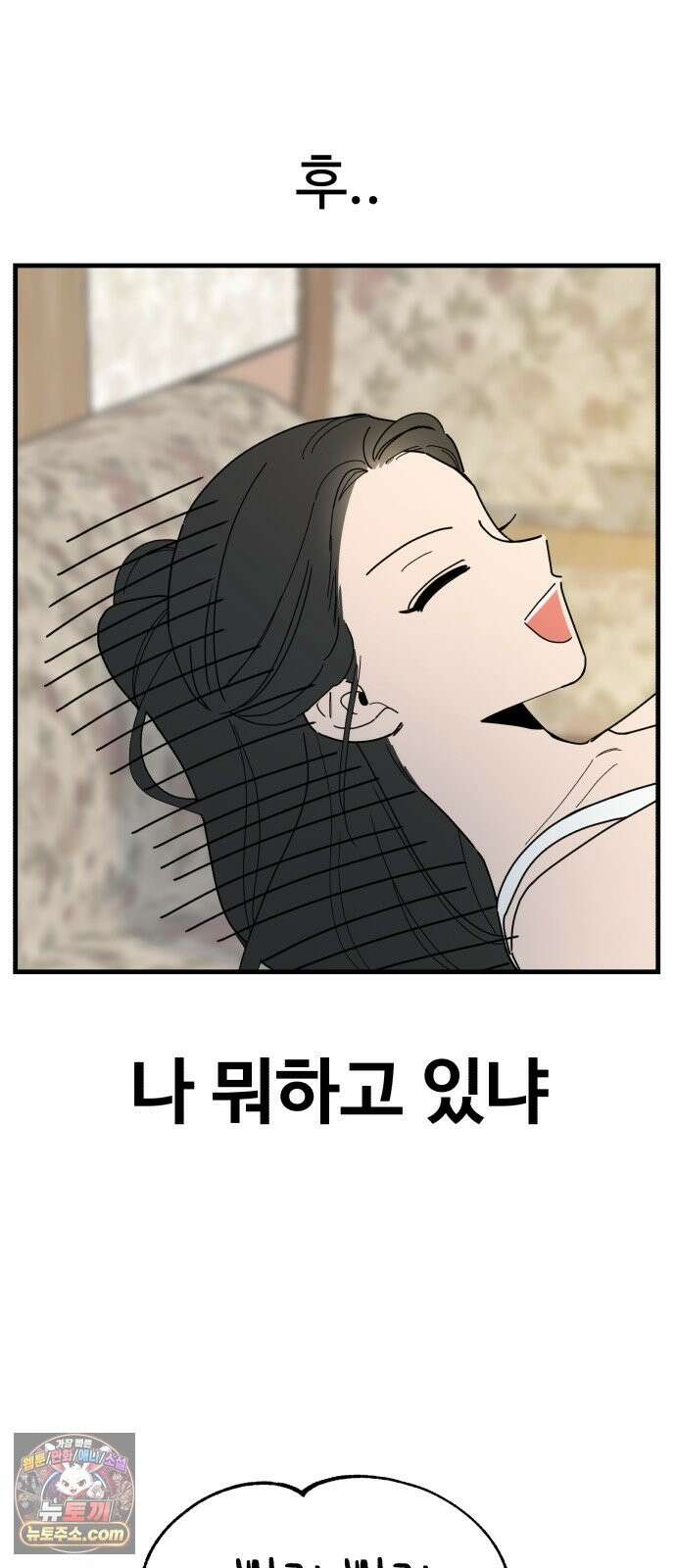 킬링 달링 베이비-잉♡ 17화． 길들여진다는 것 4