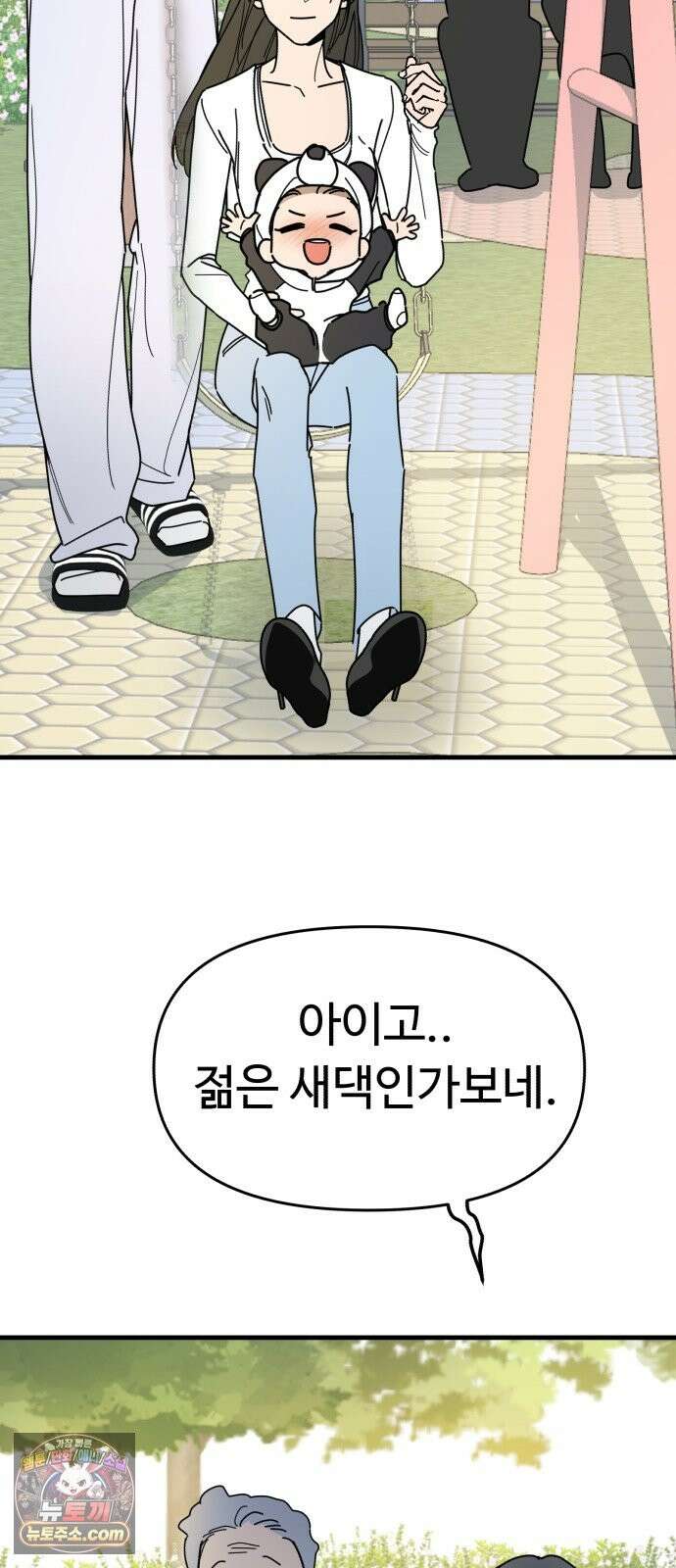 킬링 달링 베이비-잉♡ 17화． 길들여진다는 것 6