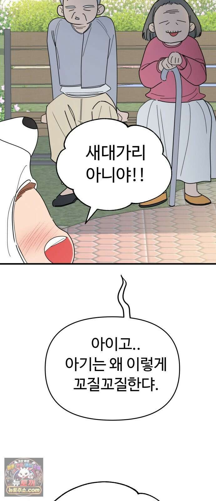 킬링 달링 베이비-잉♡ 17화． 길들여진다는 것 7