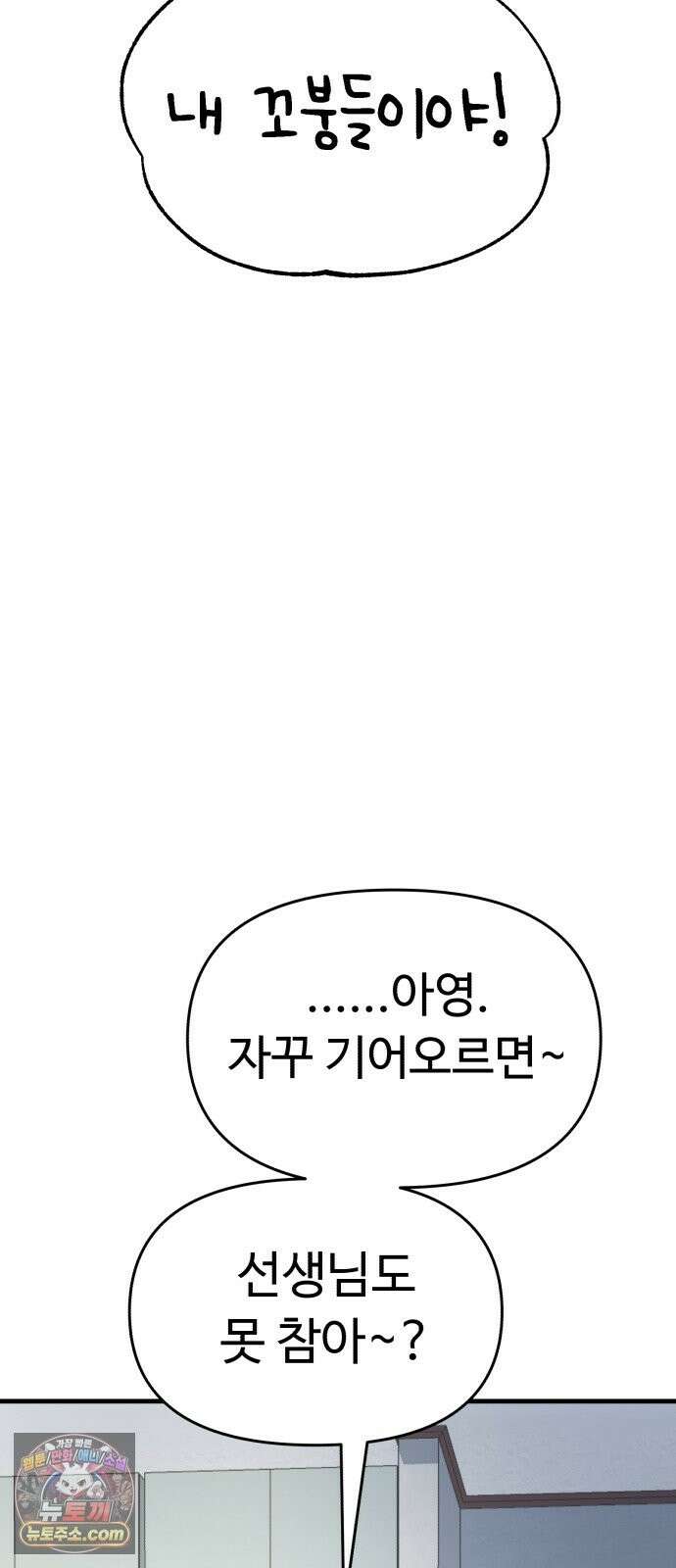 킬링 달링 베이비-잉♡ 17화． 길들여진다는 것 8