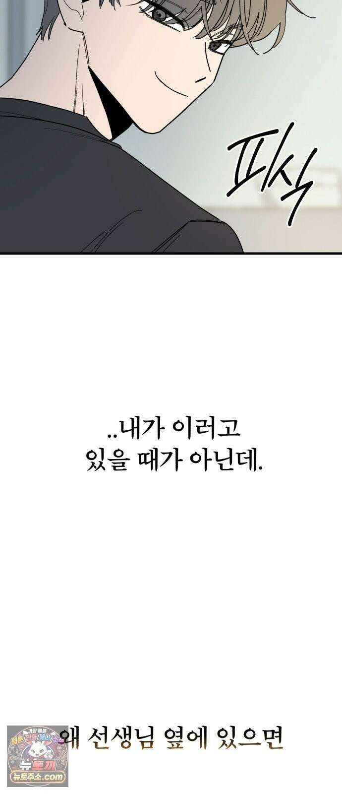 킬링 달링 베이비-잉♡ 17화． 길들여진다는 것 12