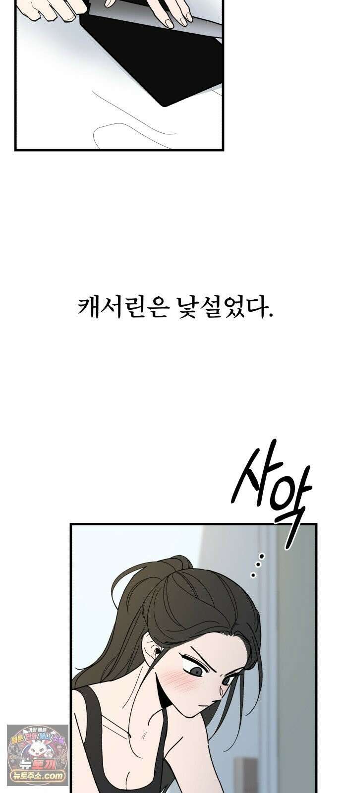 킬링 달링 베이비-잉♡ 17화． 길들여진다는 것 23