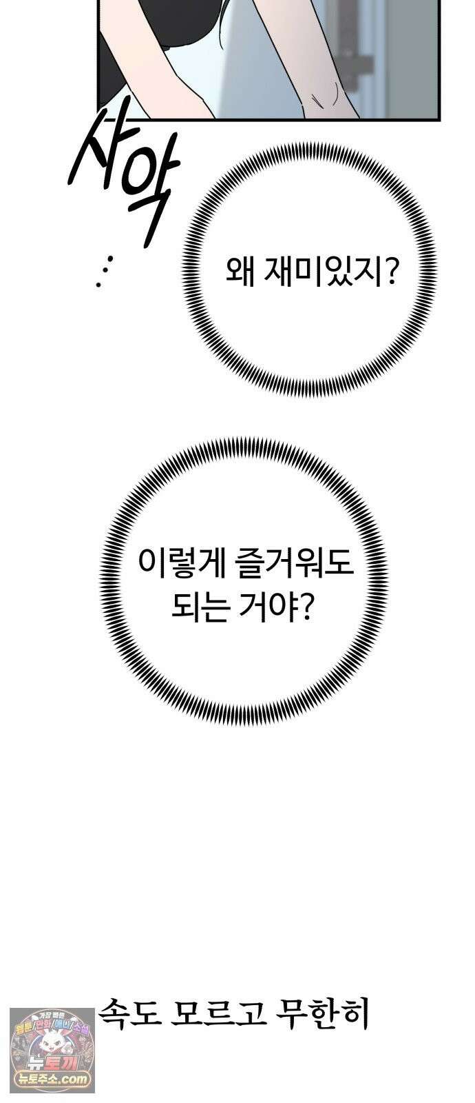 킬링 달링 베이비-잉♡ 17화． 길들여진다는 것 24