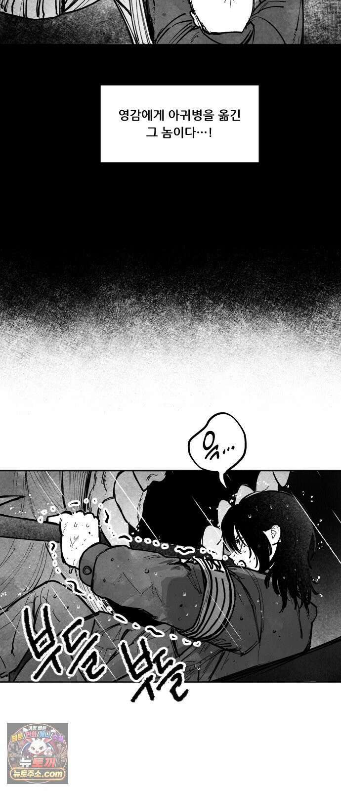 [003화] 가장 위대한 마술사(3) 12