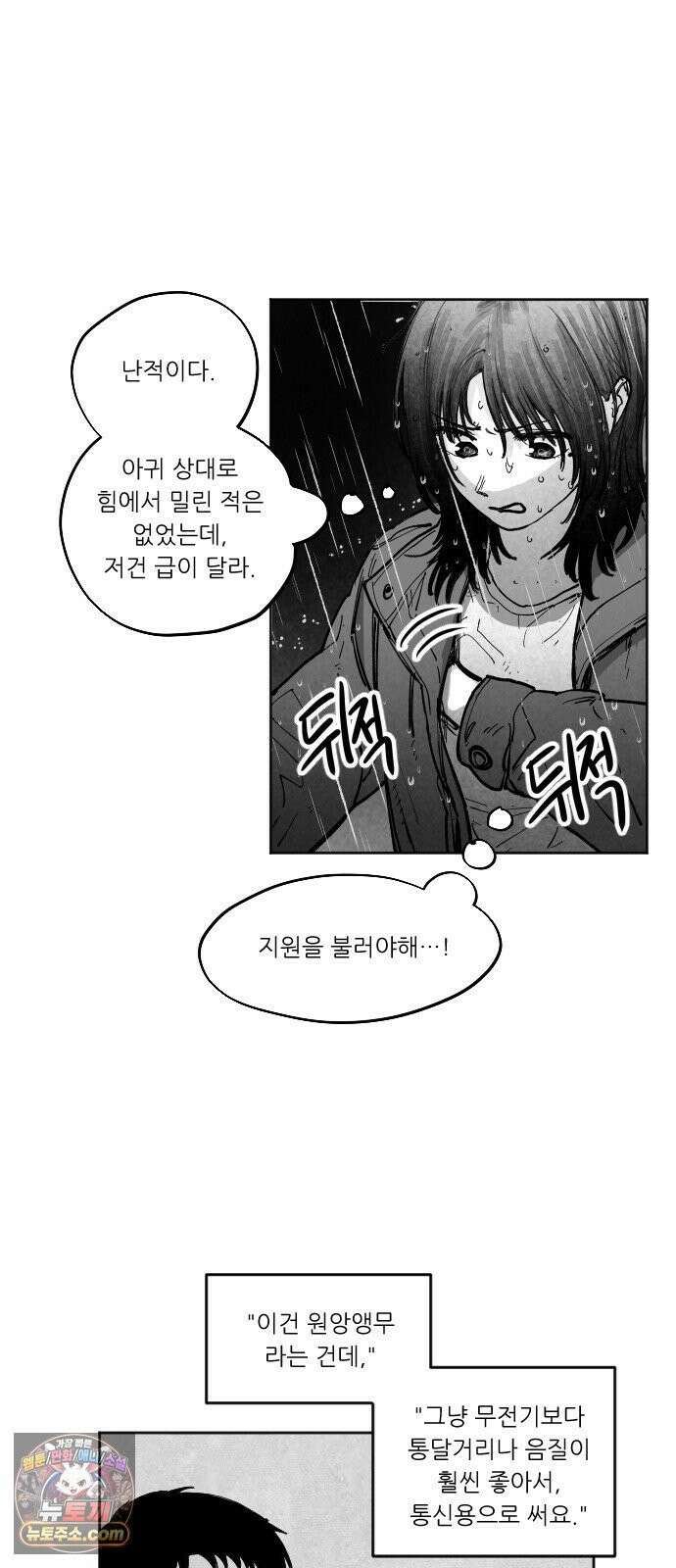 [003화] 가장 위대한 마술사(3) 21