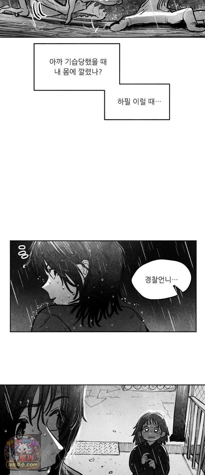 [003화] 가장 위대한 마술사(3) 24
