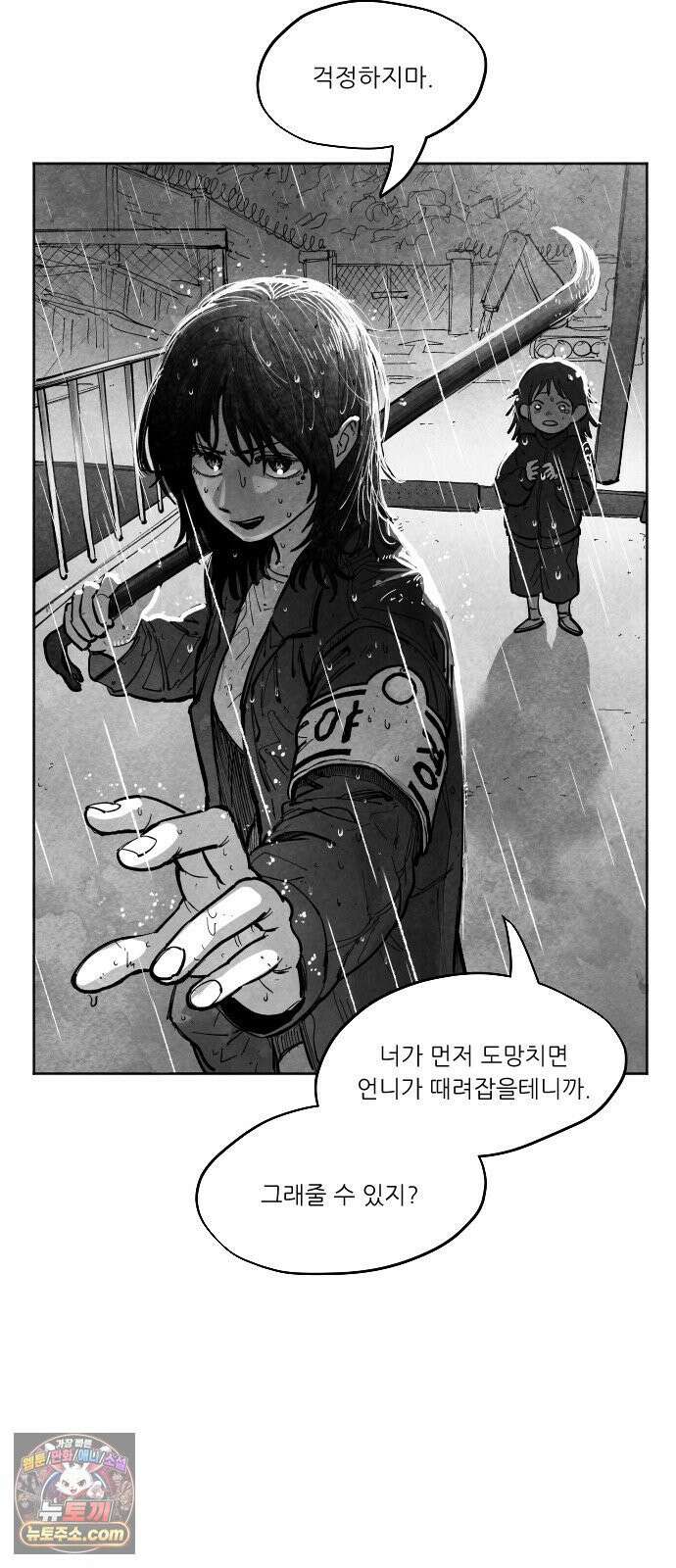 [003화] 가장 위대한 마술사(3) 28