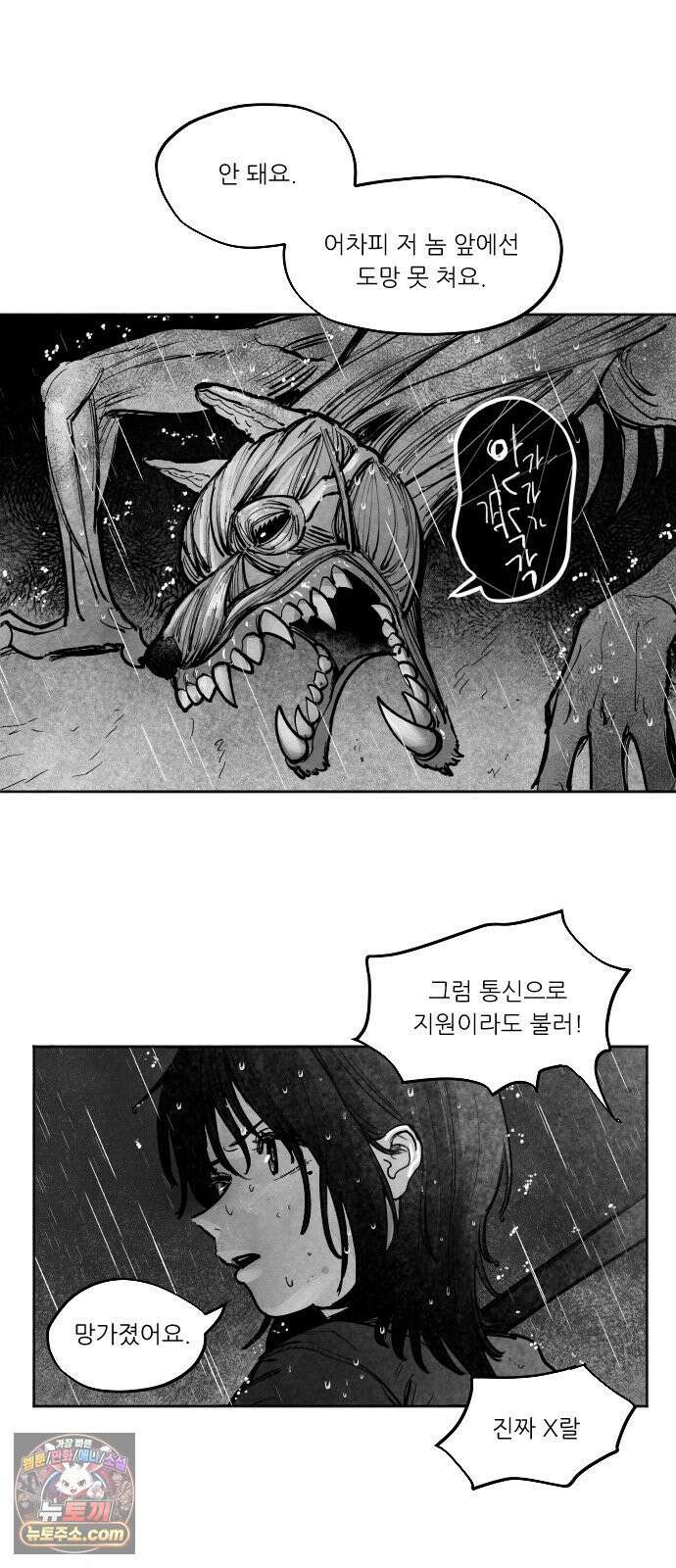 [003화] 가장 위대한 마술사(3) 32