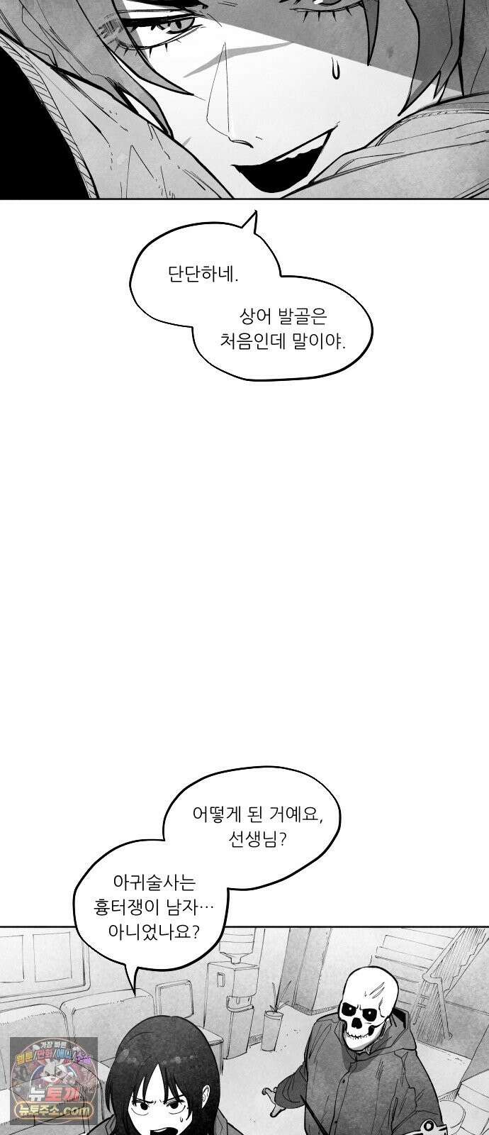 가장 위대한 마술사 [013화] 강습(1) 9