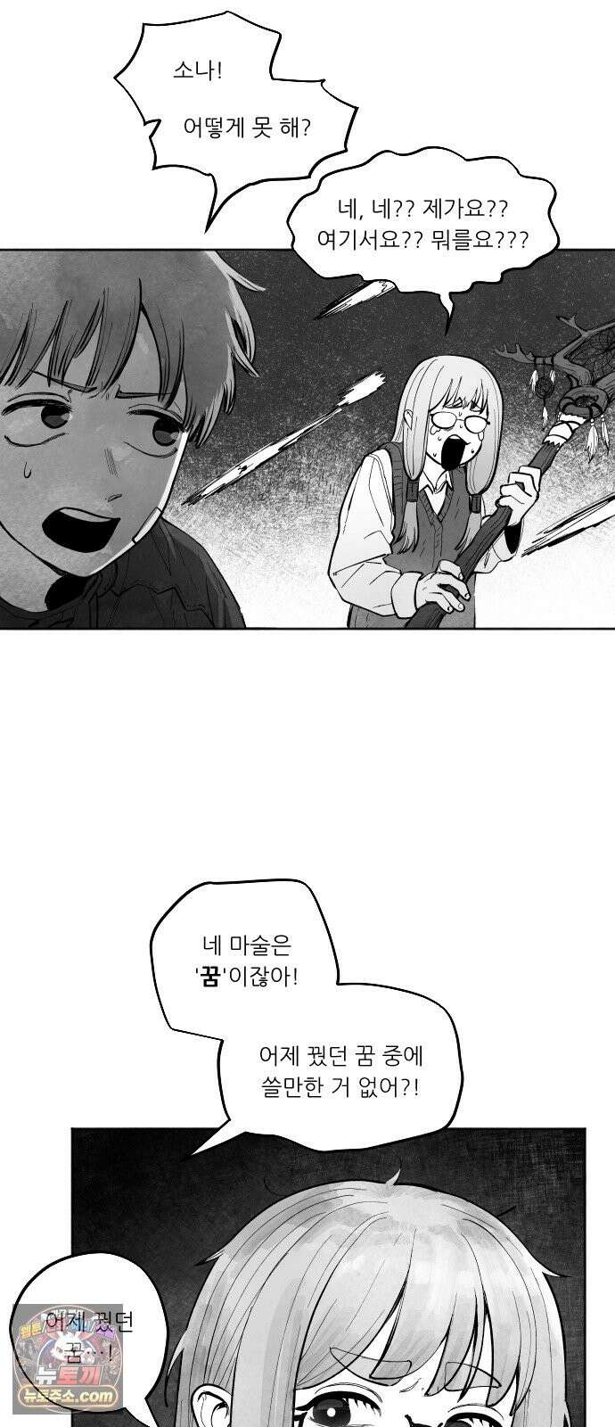 가장 위대한 마술사 [013화] 강습(1) 43