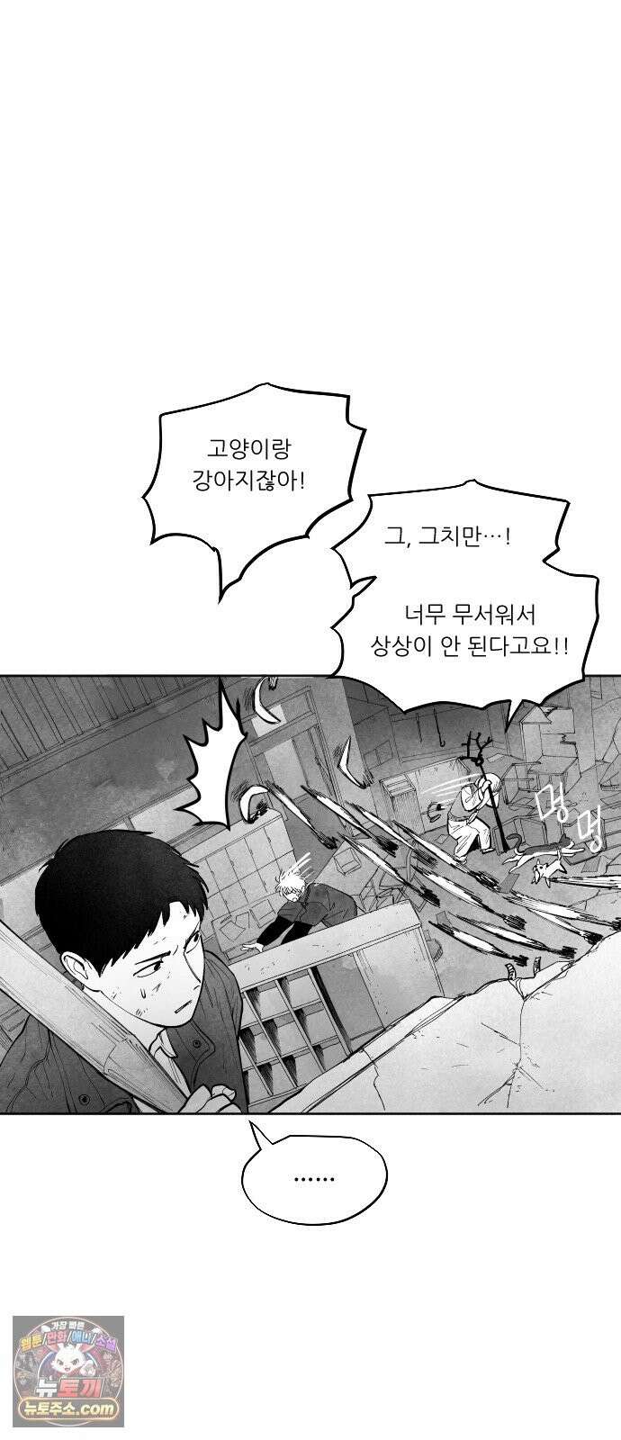 가장 위대한 마술사 [013화] 강습(1) 48