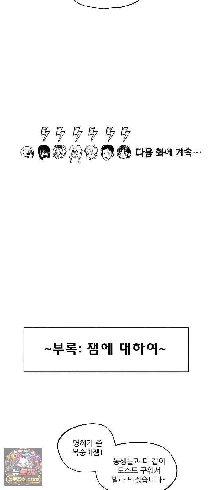 가장 위대한 마술사 [013화] 강습(1) 69