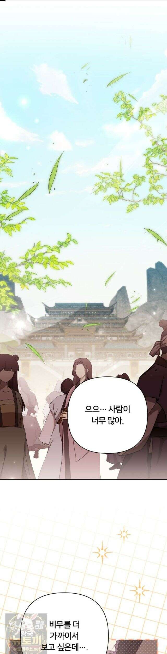 멍문세가를 호령하는 아기 고양이입니다 26화 1