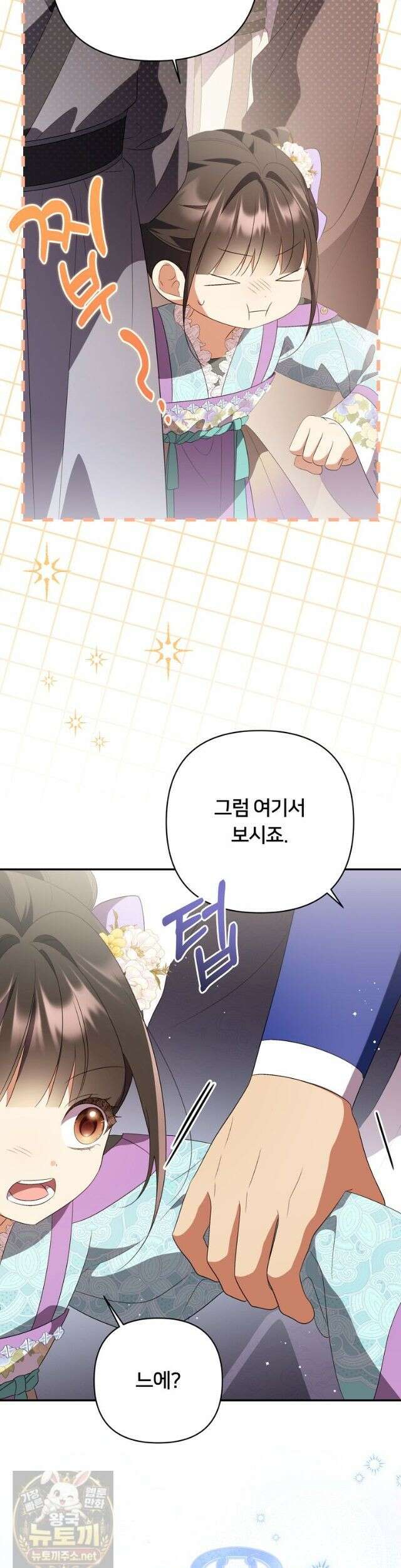 멍문세가를 호령하는 아기 고양이입니다 26화 2