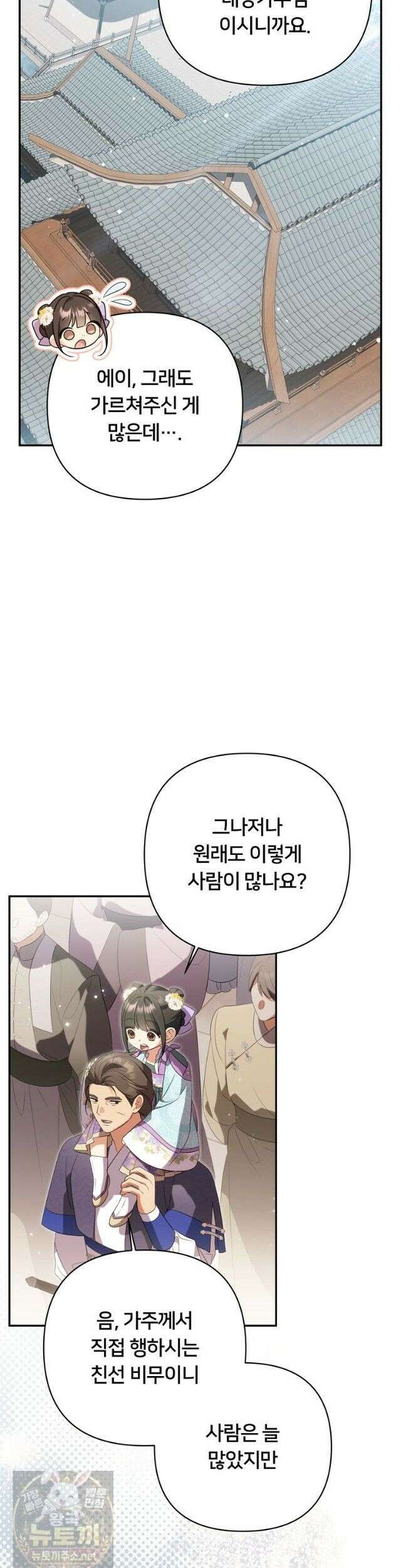 멍문세가를 호령하는 아기 고양이입니다 26화 4