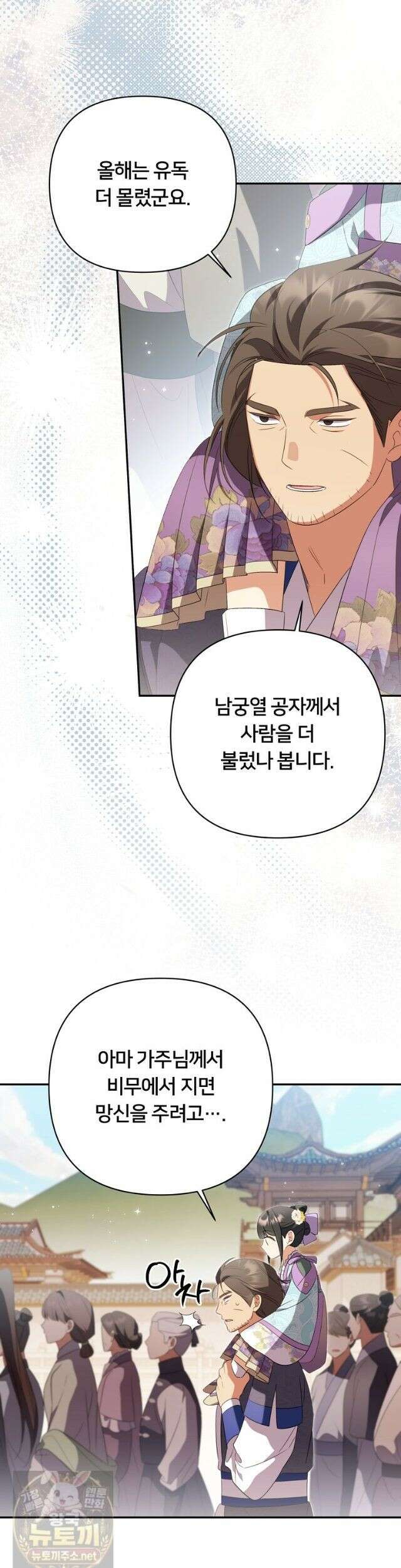 멍문세가를 호령하는 아기 고양이입니다 26화 5