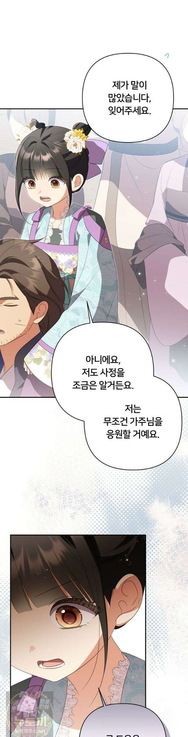 멍문세가를 호령하는 아기 고양이입니다 26화 6