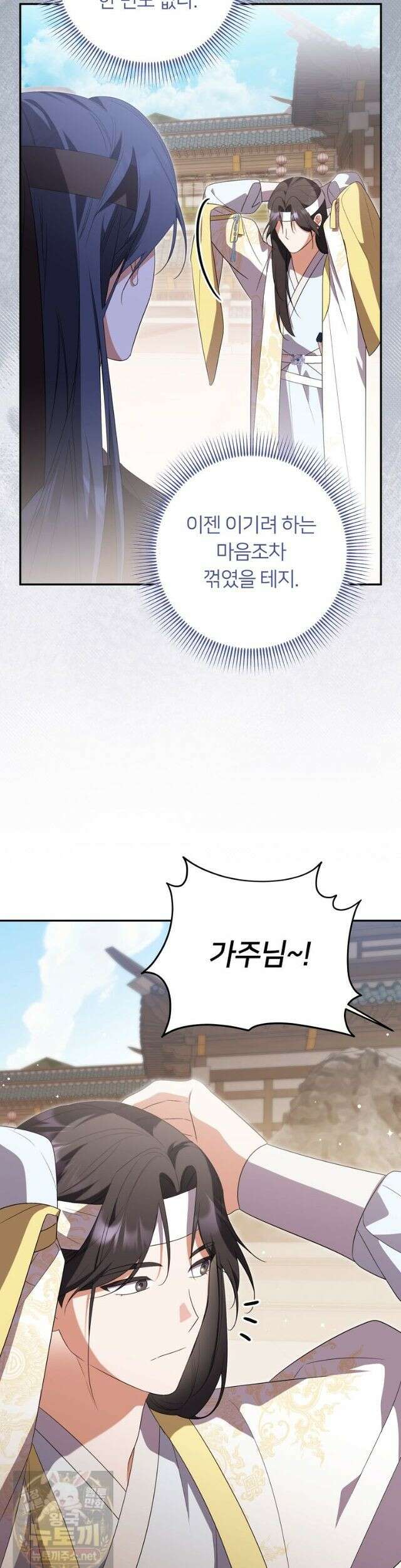 멍문세가를 호령하는 아기 고양이입니다 26화 9