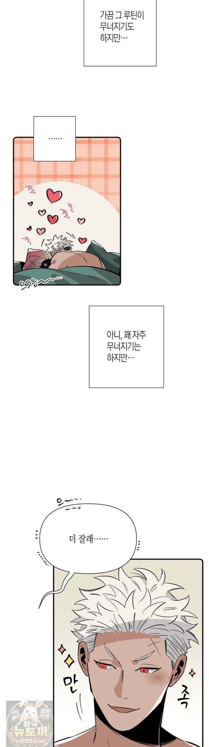 대마법사는 영웅이 되고 싶지 않다 16화 2