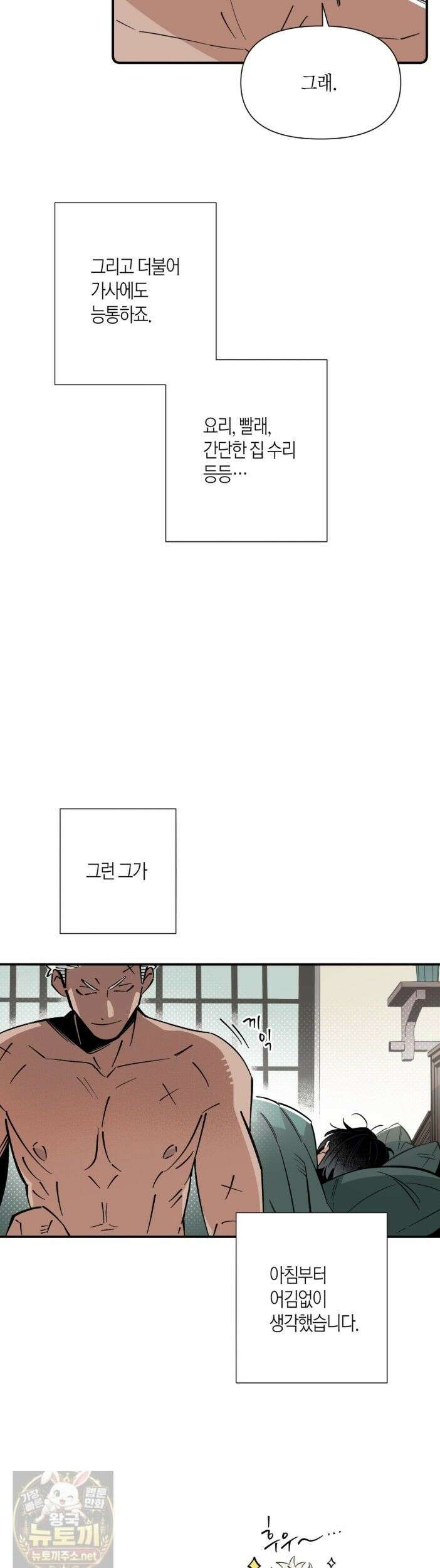 대마법사는 영웅이 되고 싶지 않다 16화 3
