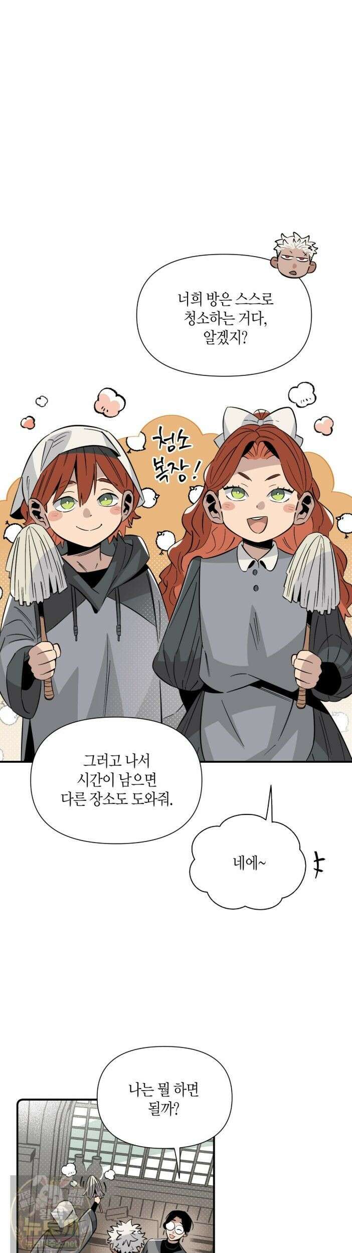 대마법사는 영웅이 되고 싶지 않다 16화 5
