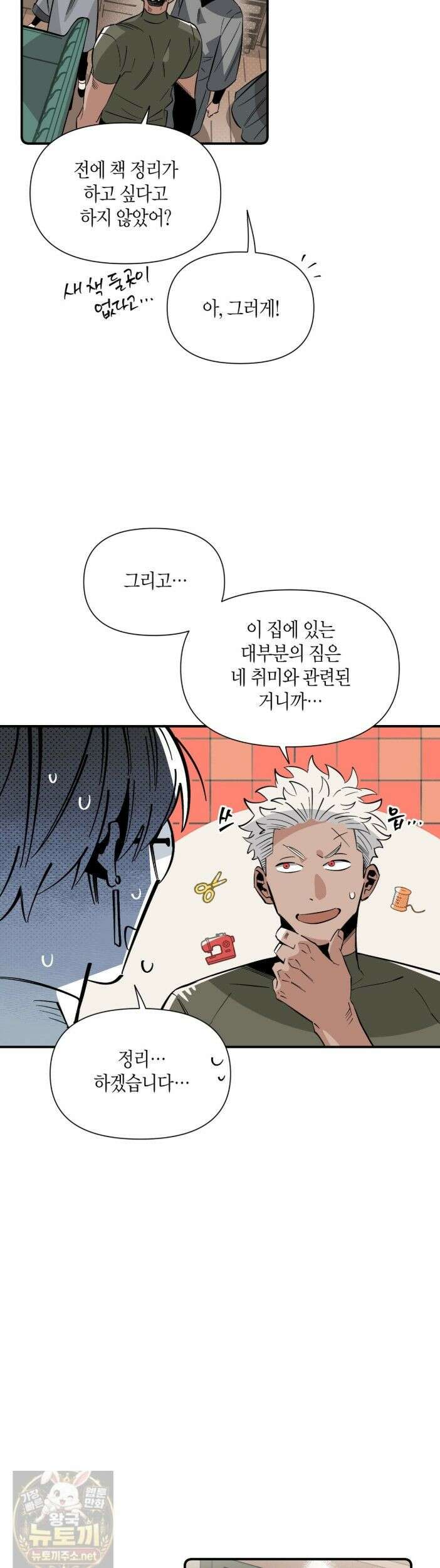 대마법사는 영웅이 되고 싶지 않다 16화 6