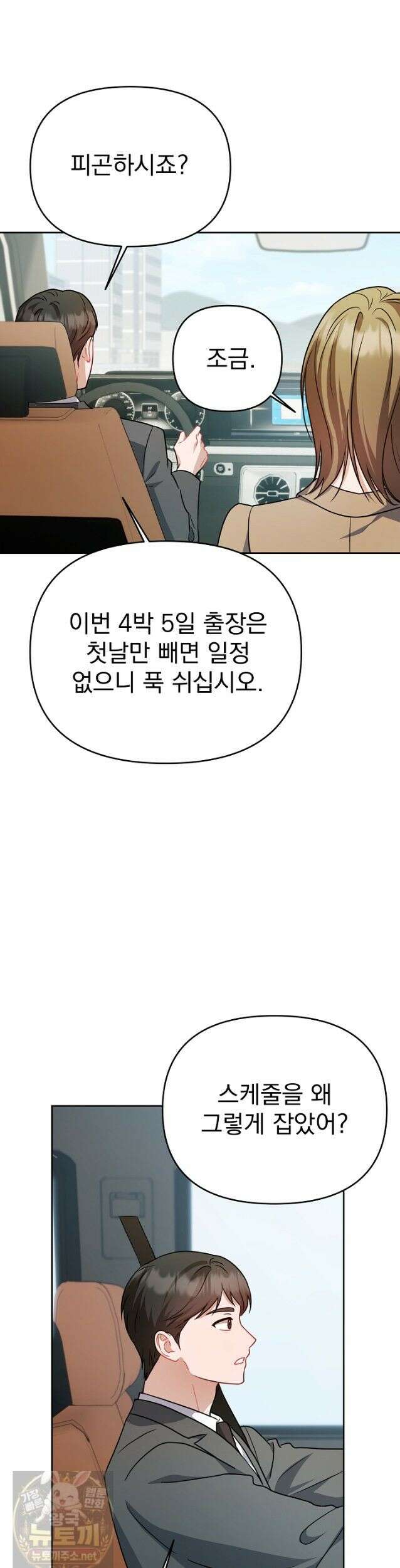 고추밭에서 만나요! 40화 2