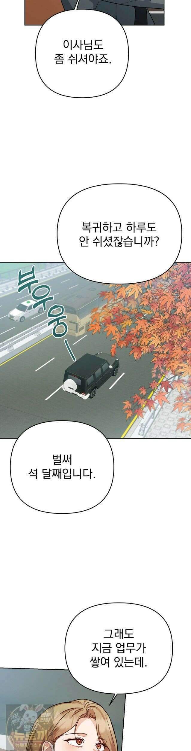 고추밭에서 만나요! 40화 3
