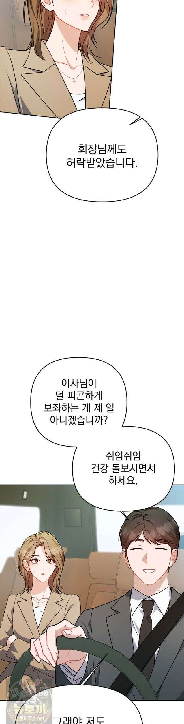 고추밭에서 만나요! 40화 4