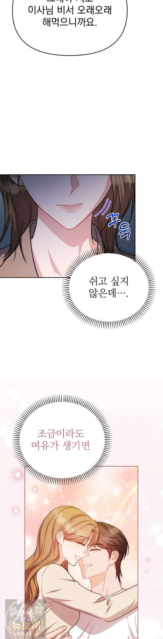 고추밭에서 만나요! 40화 5