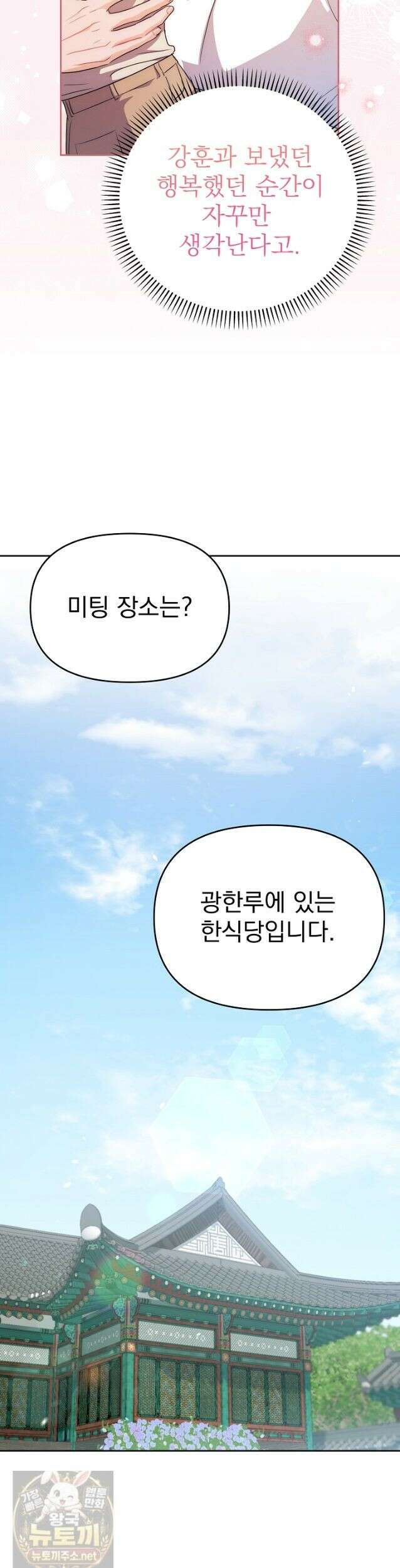 고추밭에서 만나요! 40화 6