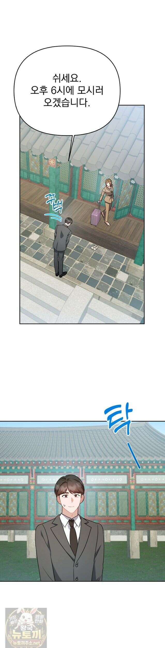 고추밭에서 만나요! 40화 7