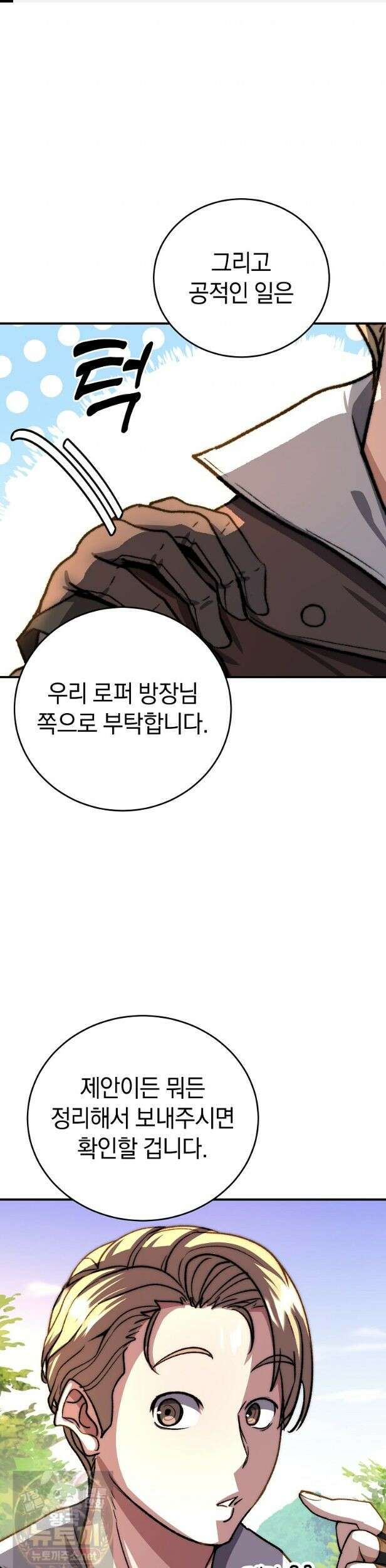 귀환자의 히든 공략 스트리밍 23화 1