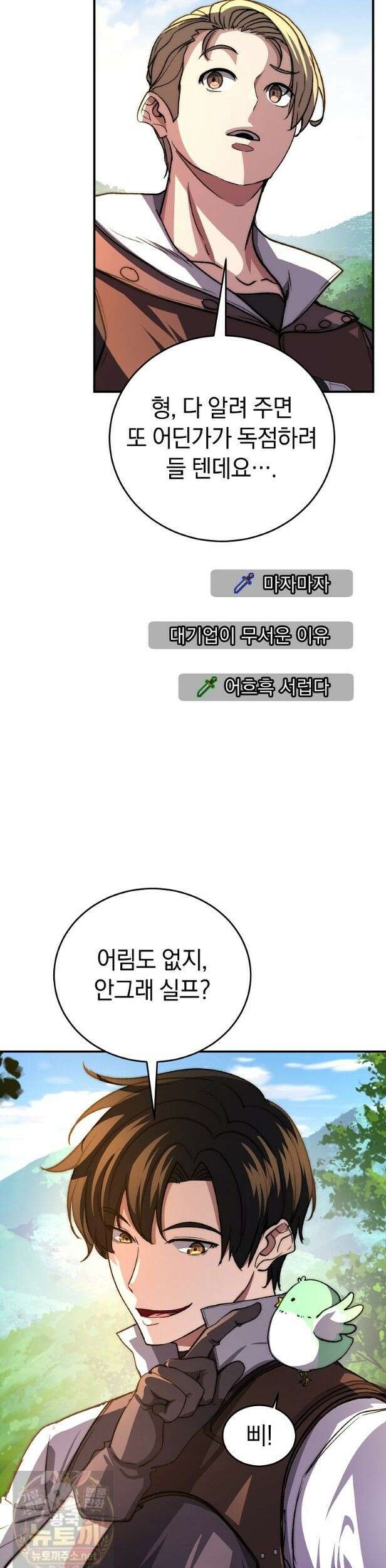 귀환자의 히든 공략 스트리밍 23화 3