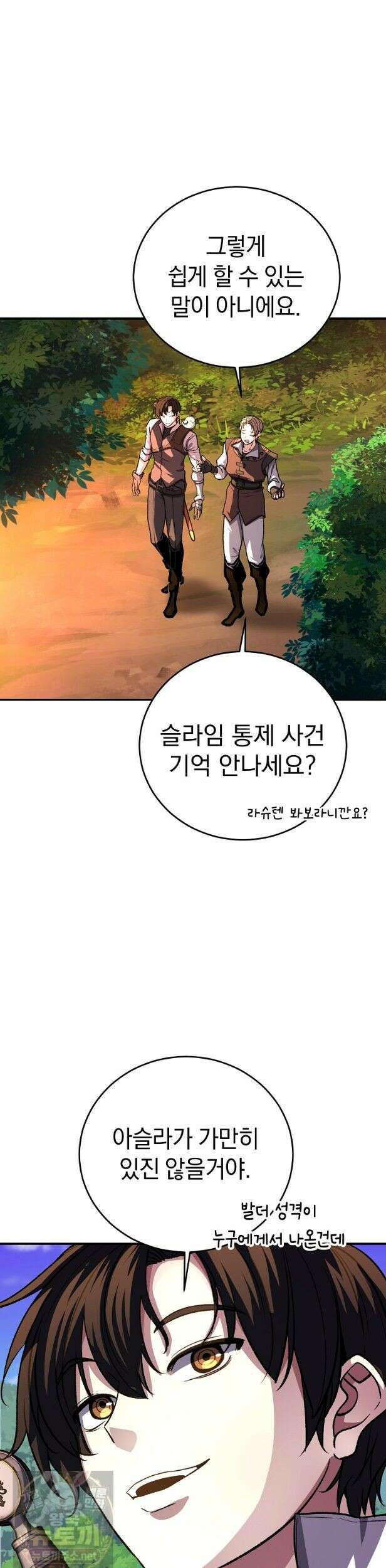 귀환자의 히든 공략 스트리밍 23화 5