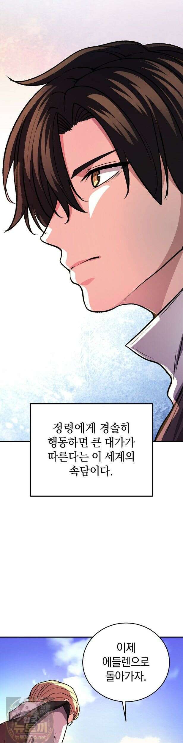 귀환자의 히든 공략 스트리밍 23화 7