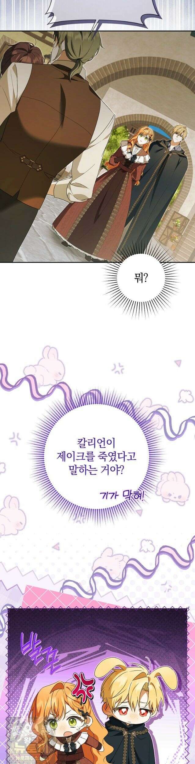 우리 오빠는 내가 지킨다 30화 3