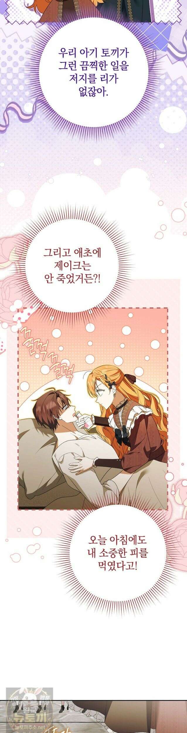 우리 오빠는 내가 지킨다 30화 4