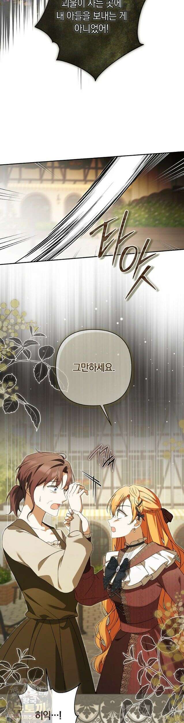우리 오빠는 내가 지킨다 30화 8